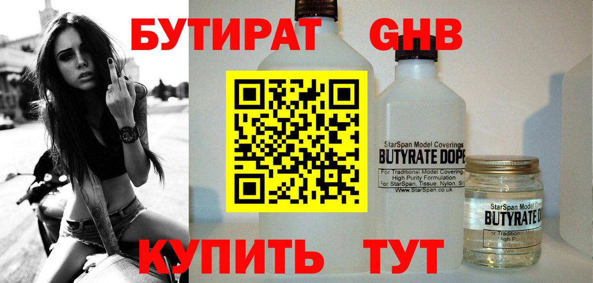 Бутират бутандиол Стрежевой