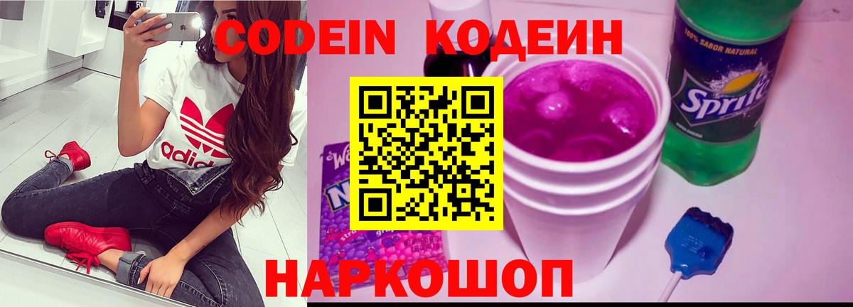 Codein Purple Drank  Вход с VPN  Стрежевой 