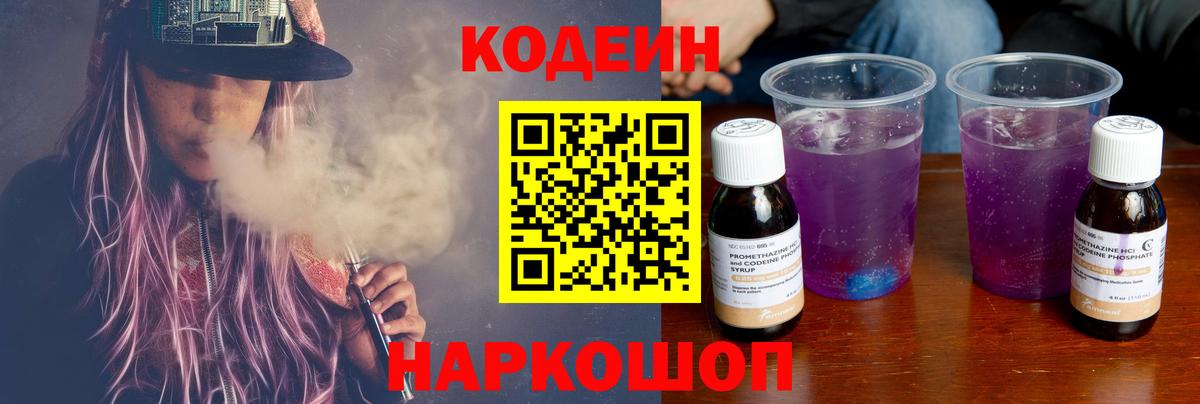 Codein Purple Drank Стрежевой
