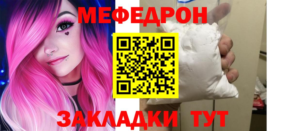 Меф мяу мяу мука Стрежевой