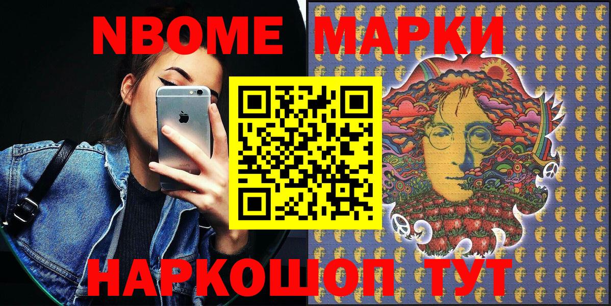 Марки N-bome 1,8мг  Вход с VPN  Стрежевой 