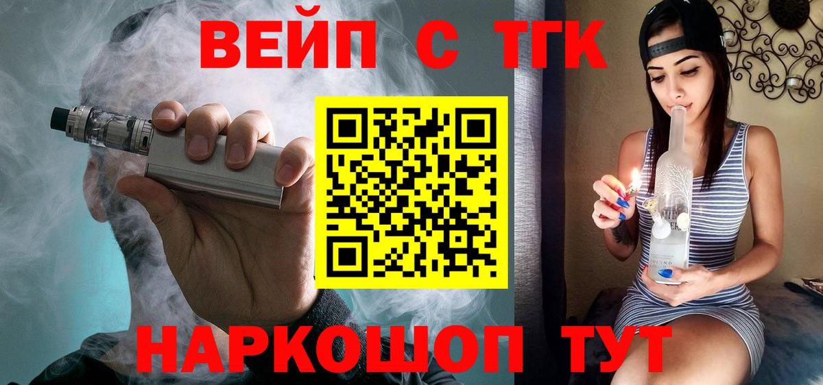 ТГК вейп  ТГК концентрат  Вход с VPN  Стрежевой 